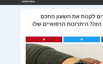 1_hebrew_SmartWatch-cropped.jpg